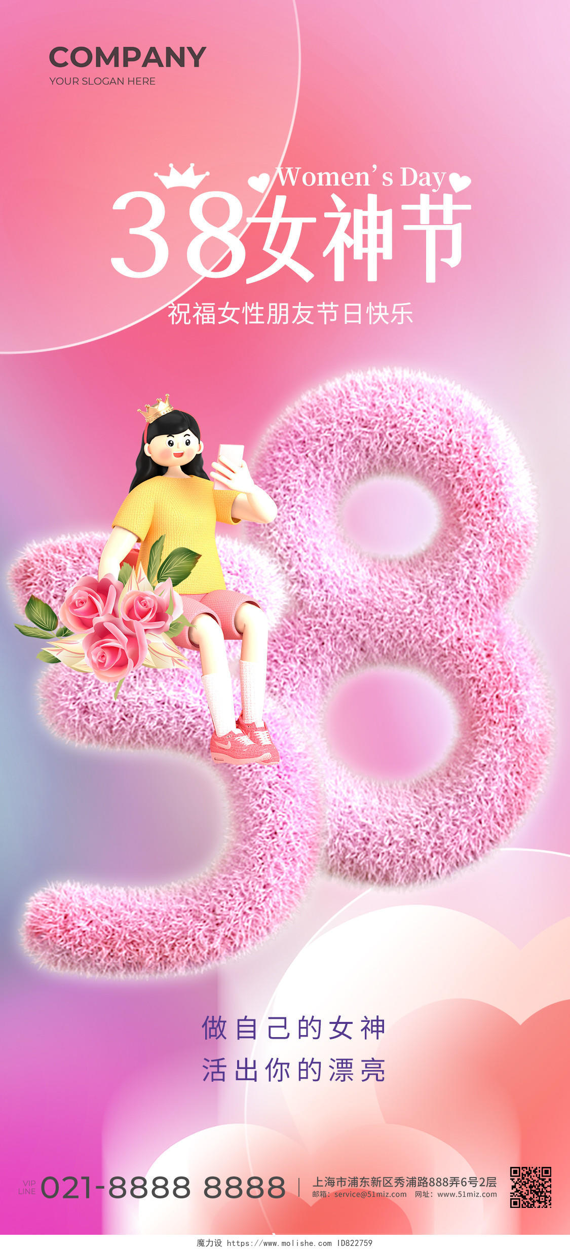 粉色毛绒数字38女神节宣传海报
